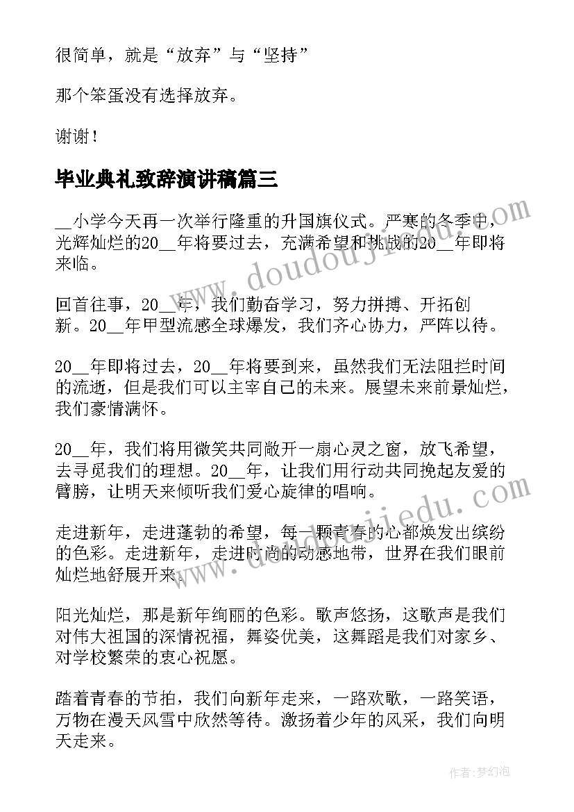 2023年毕业典礼致辞演讲稿(优秀6篇)