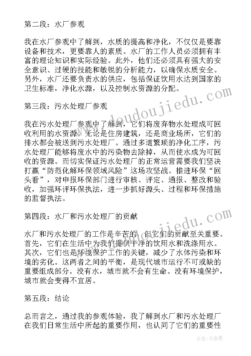 最新污水处理厂的污泥处理的 污水处理厂实习报告(优秀10篇)