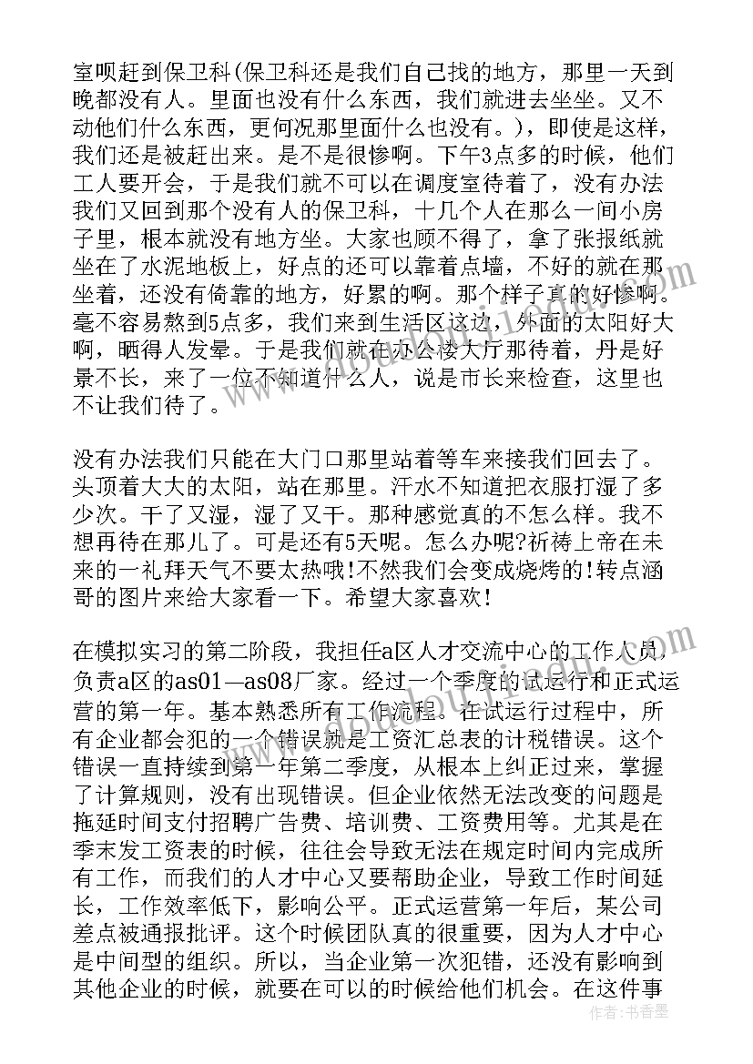 最新污水处理厂的污泥处理的 污水处理厂实习报告(优秀10篇)