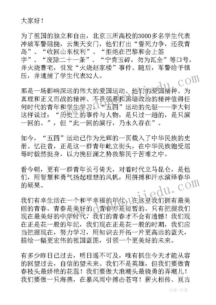 最新五四青年节青春正能量演讲稿三分钟 五四青年节励志演讲稿释放青春的正能量(优质5篇)