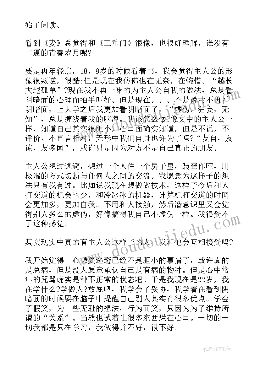 最新麦田里的守望者心得体会(汇总5篇)