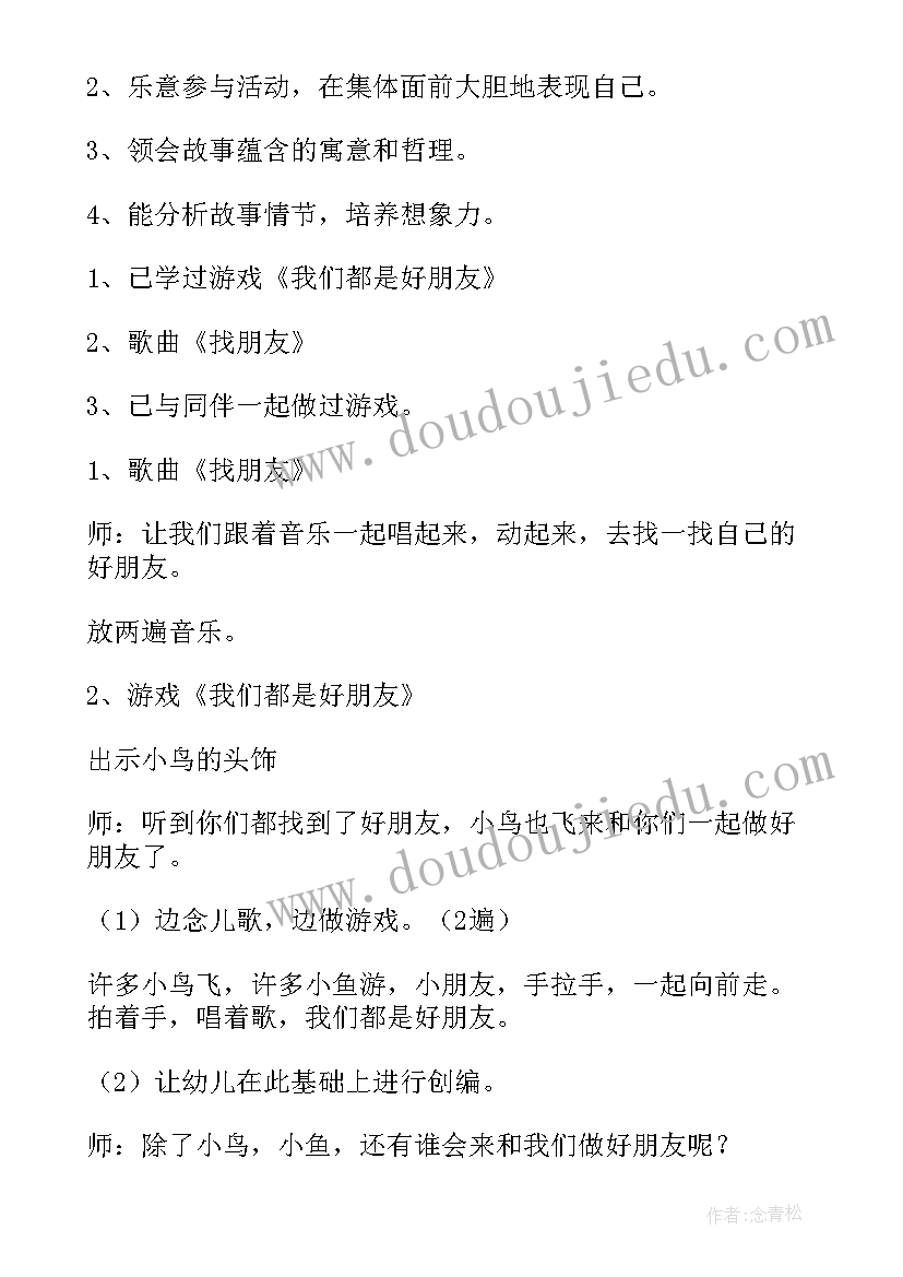 最新大班语言活动树真好教案及设计意图重难点 大班语言教案树真好(大全5篇)