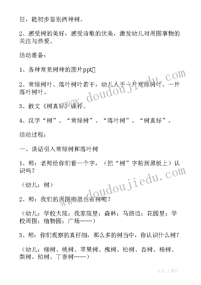 最新大班语言活动树真好教案及设计意图重难点 大班语言教案树真好(大全5篇)