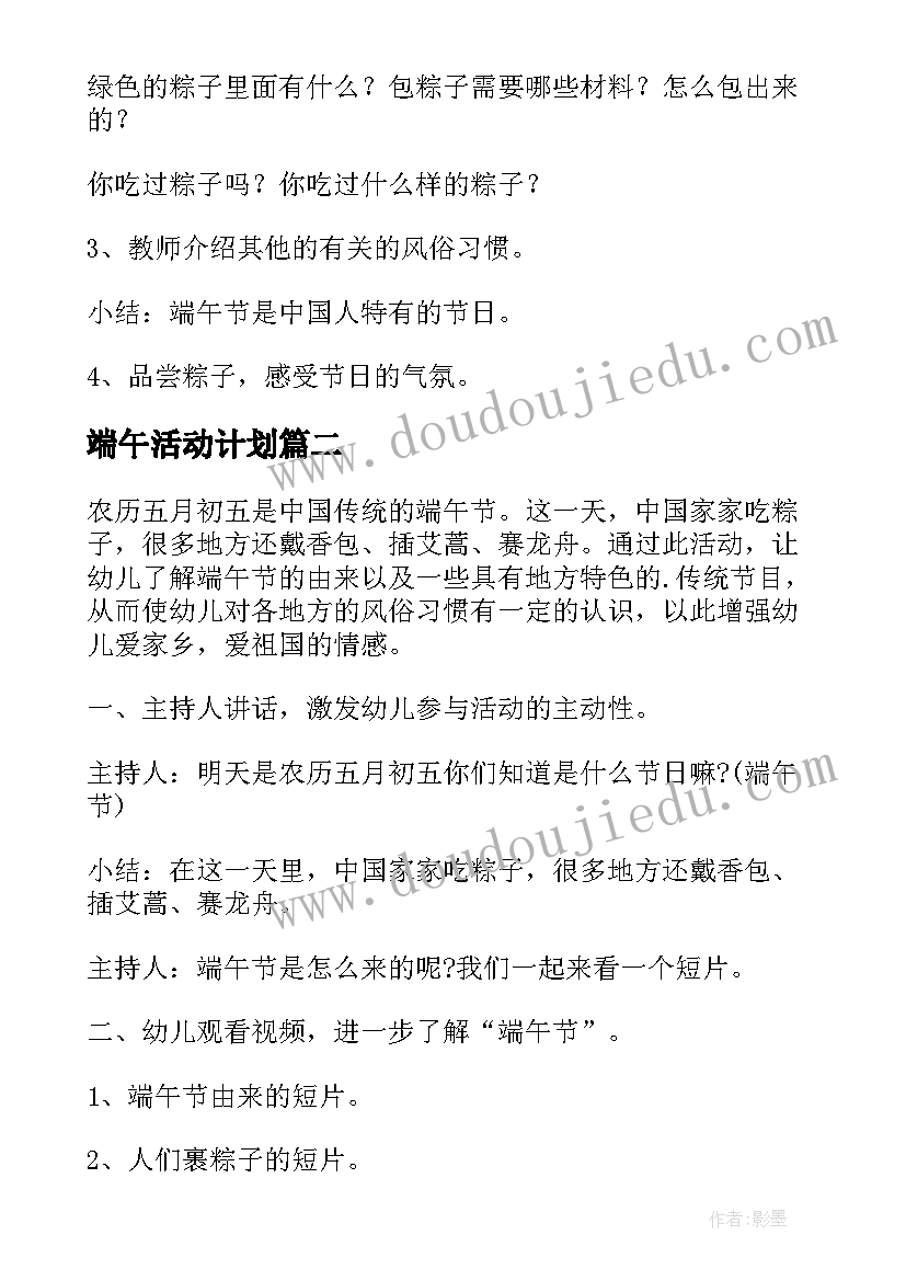 端午活动计划(实用5篇)