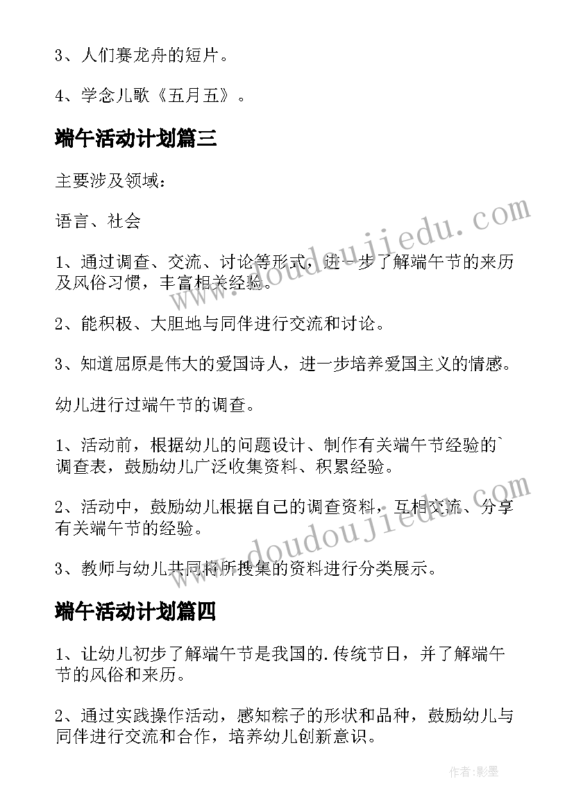 端午活动计划(实用5篇)