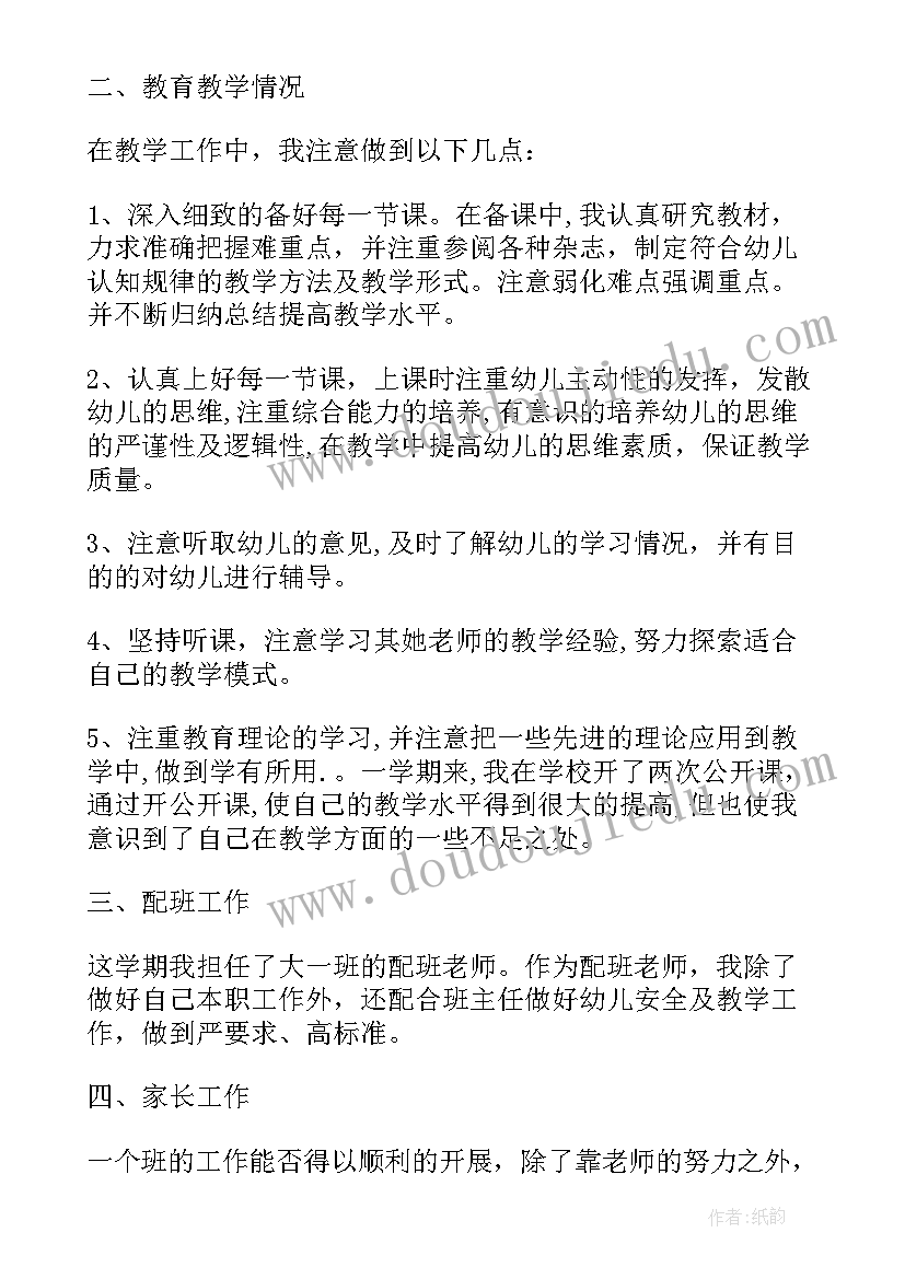 幼儿园个人工作总结大班配班 幼儿园大班配班老师工作总结(实用9篇)