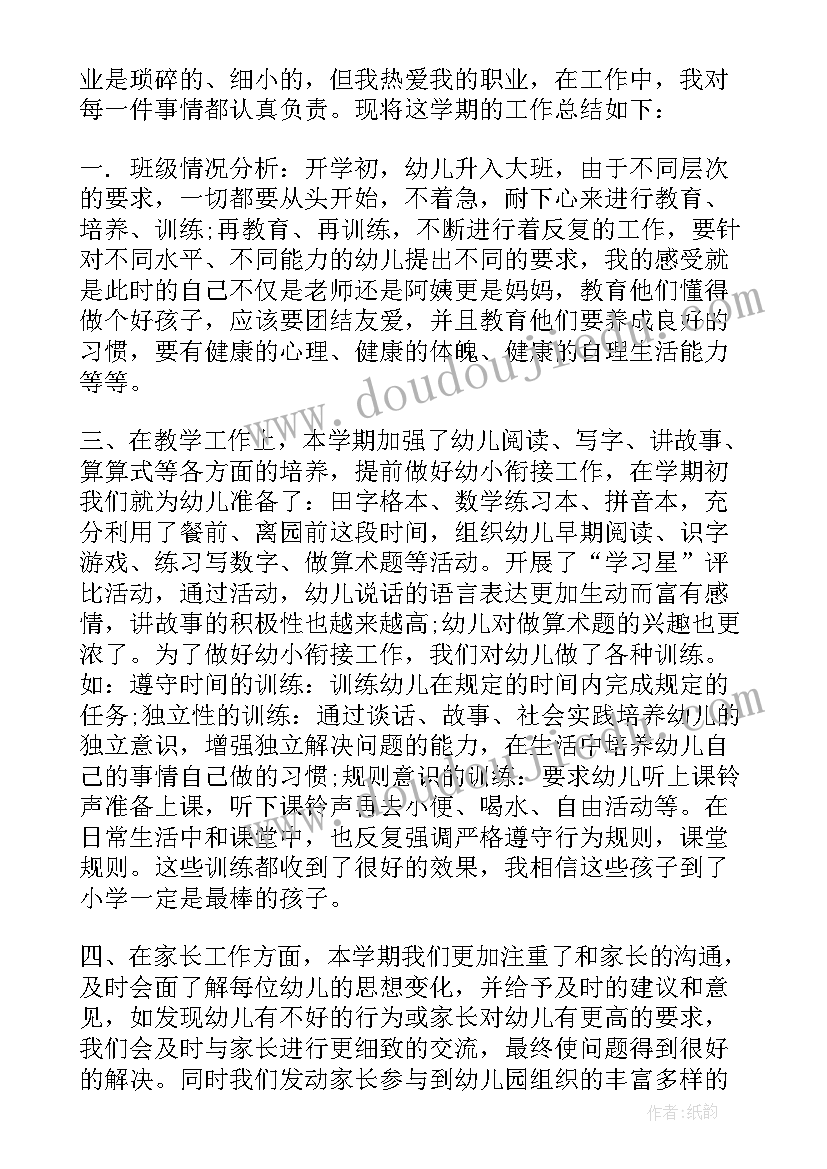 幼儿园个人工作总结大班配班 幼儿园大班配班老师工作总结(实用9篇)