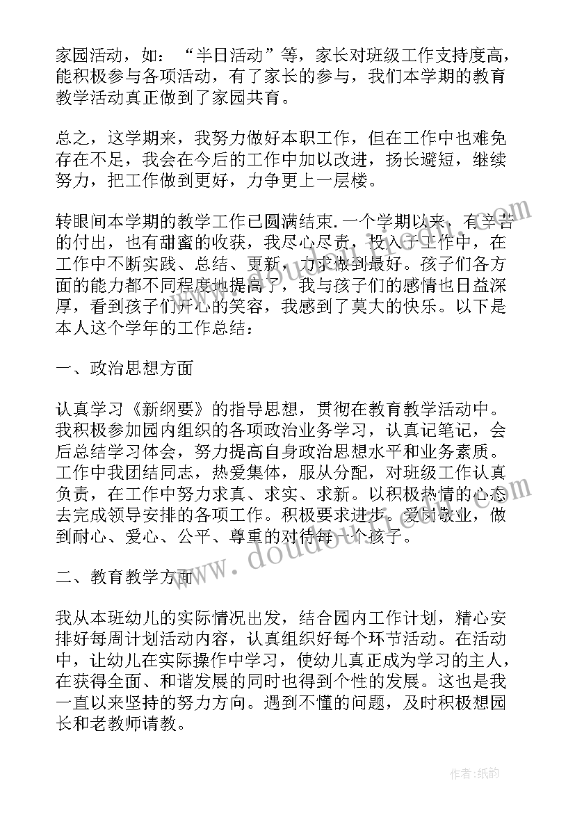 幼儿园个人工作总结大班配班 幼儿园大班配班老师工作总结(实用9篇)