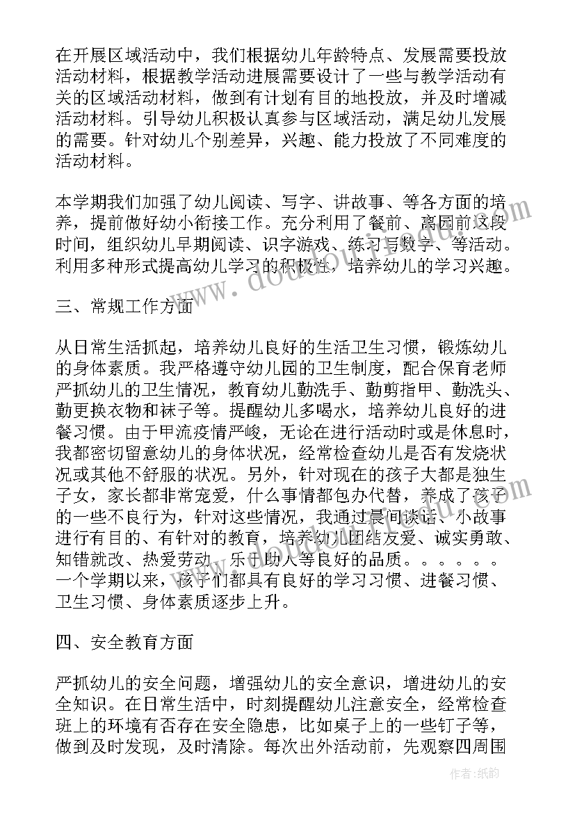 幼儿园个人工作总结大班配班 幼儿园大班配班老师工作总结(实用9篇)