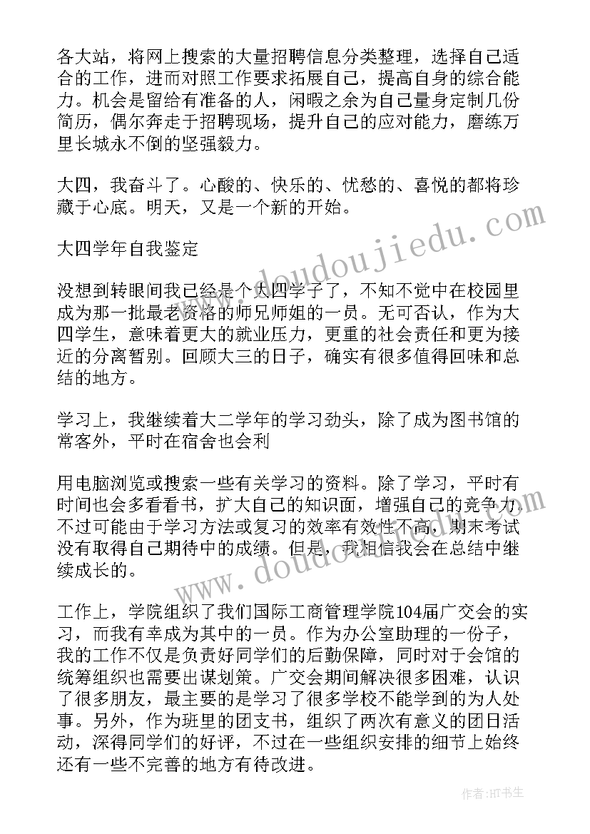 2023年学生自我鉴定研究生(优秀6篇)