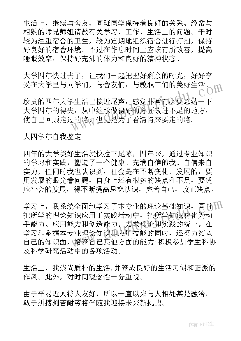 2023年学生自我鉴定研究生(优秀6篇)