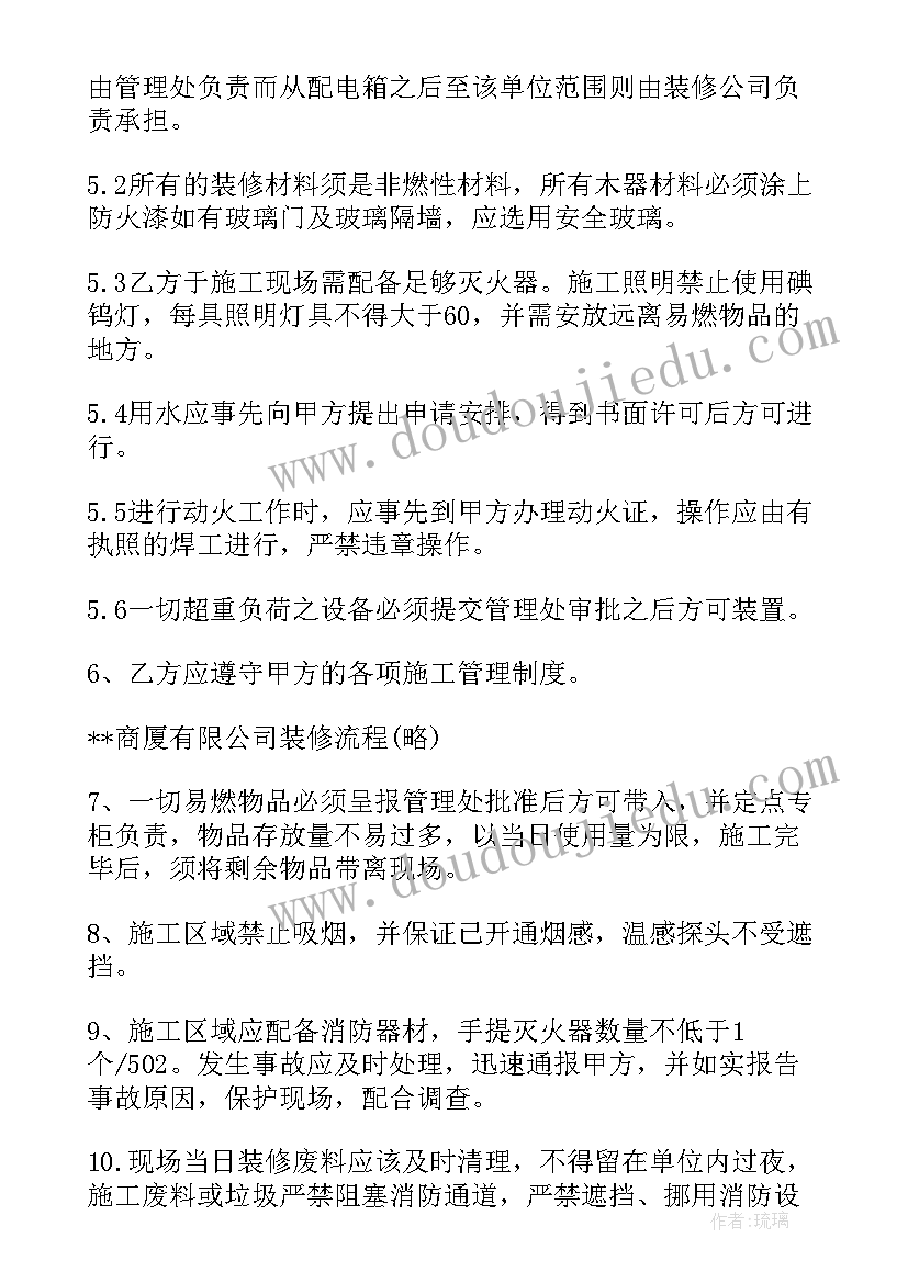 2023年装修合同中安全责任约定(汇总5篇)