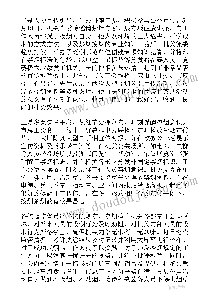 最新党政机关年度工作总结 无烟党政机关工作总结集合(汇总5篇)