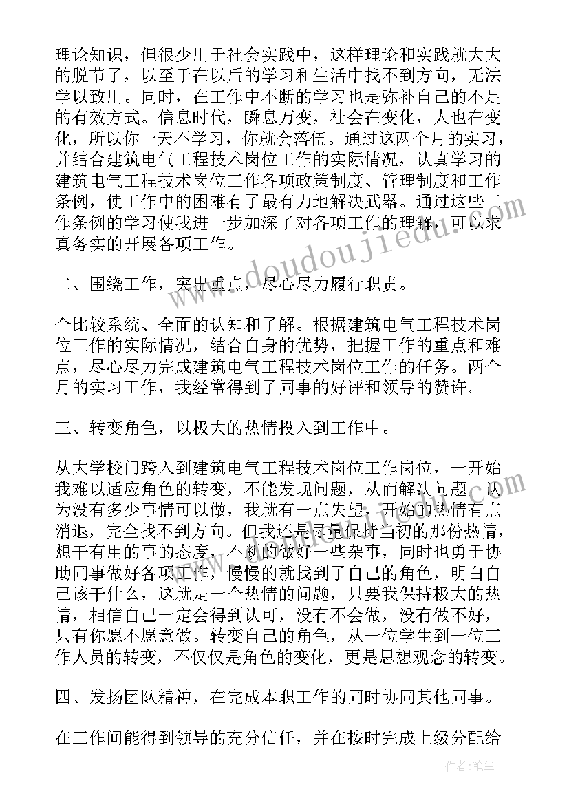 建筑工程毕业实践总结(模板5篇)