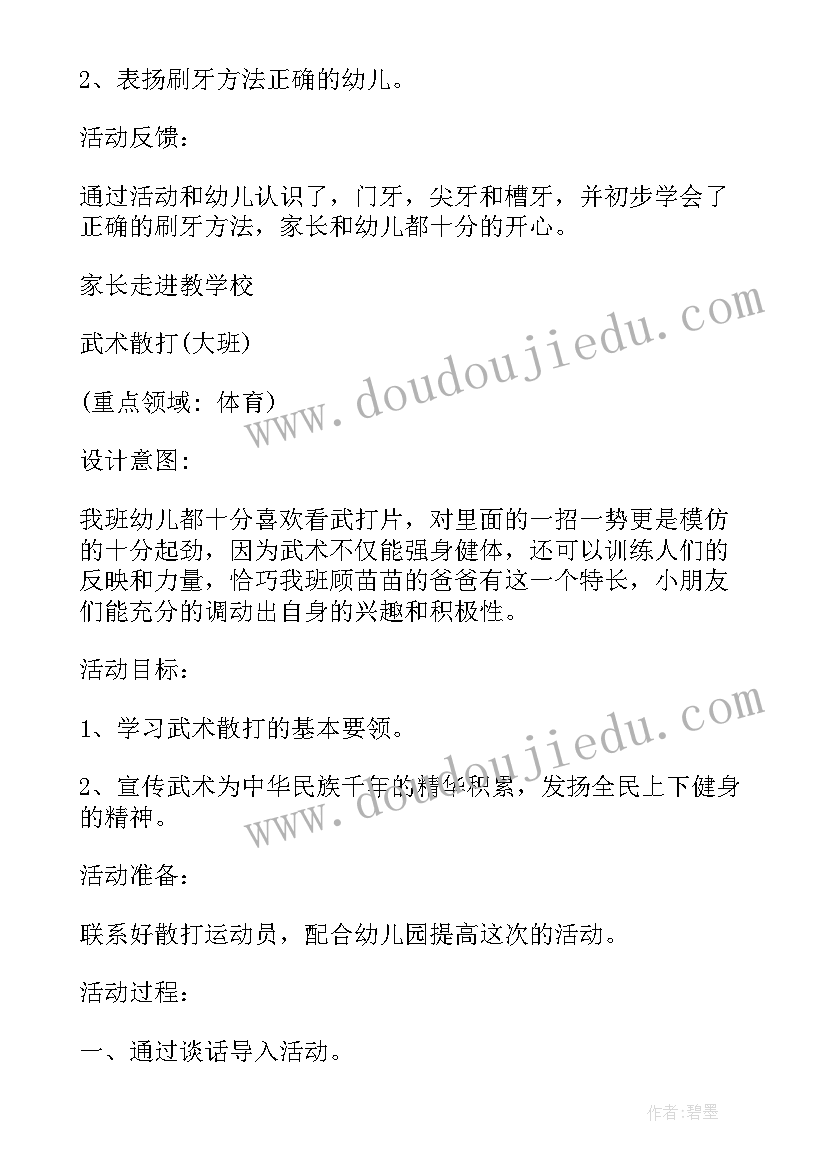 幼儿园家长课堂心得体会 幼儿园家长课堂课件(汇总5篇)