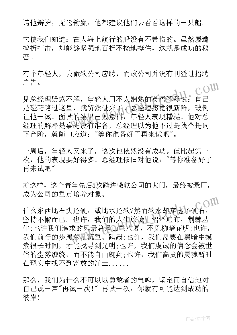 最新成功在于坚持不懈国旗下讲话(实用5篇)