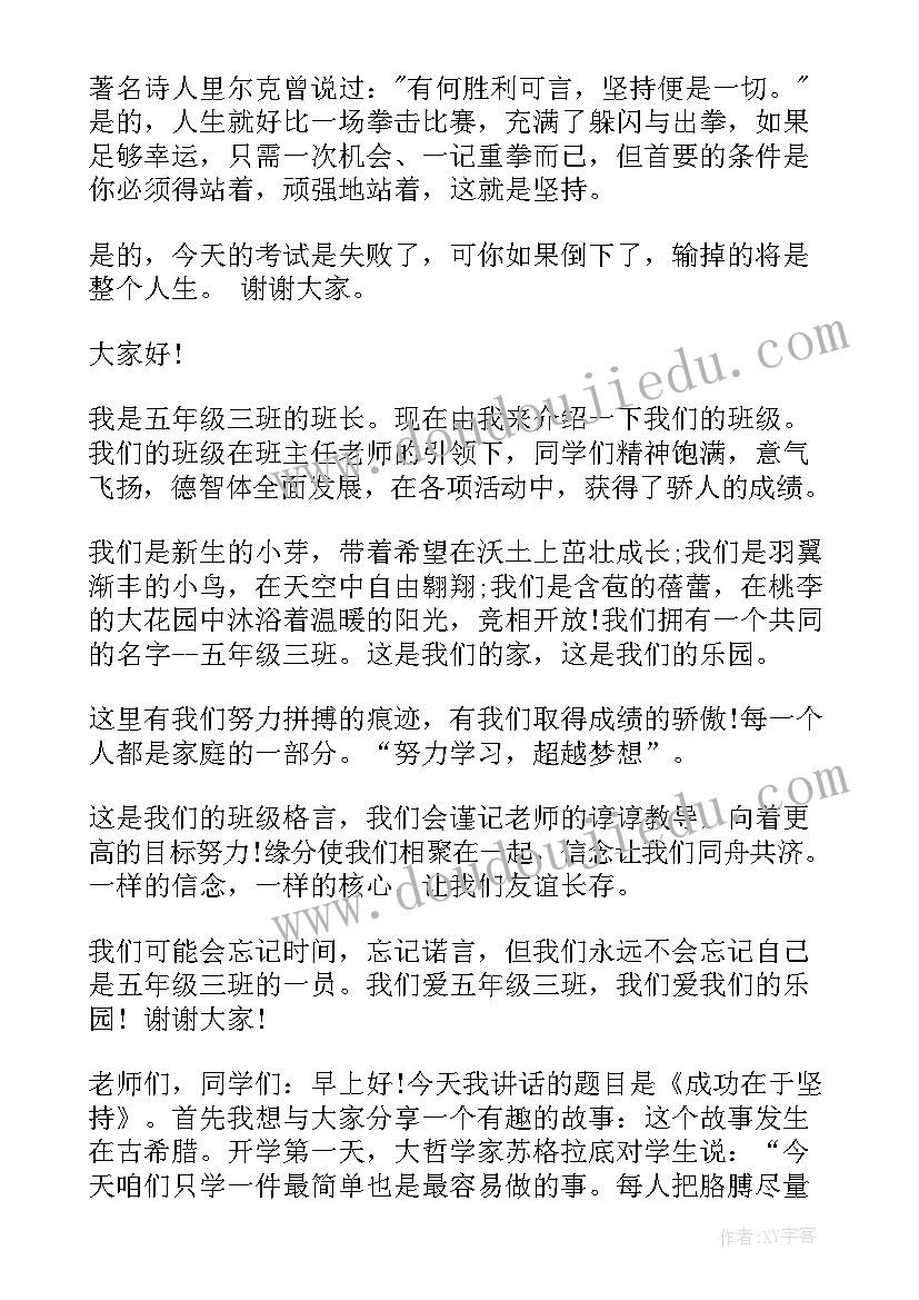 最新成功在于坚持不懈国旗下讲话(实用5篇)