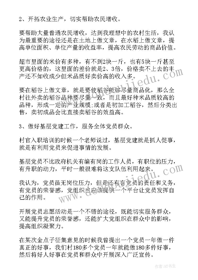 最新党支部委员与委员之间谈话 村党支部委员演讲稿(汇总7篇)