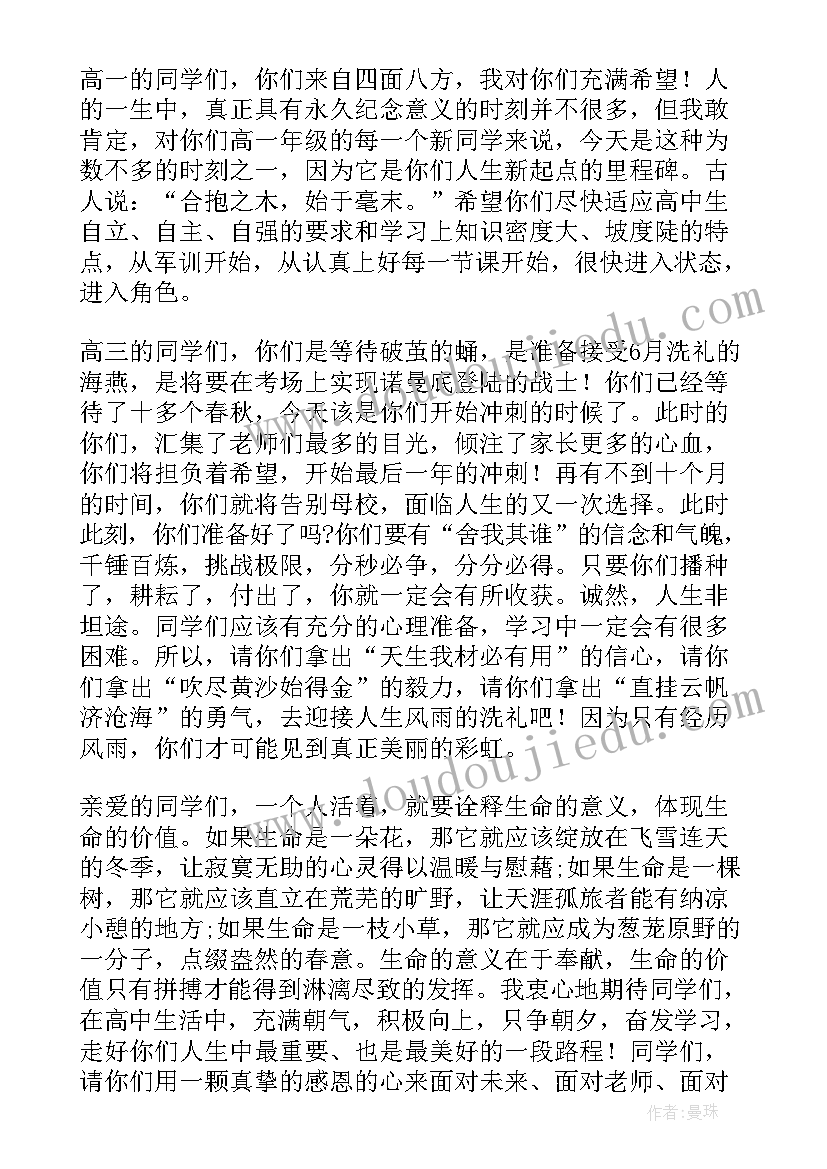 最新新学期幽默开学致辞(优质6篇)