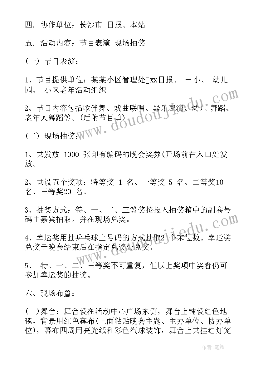 2023年社区十一国庆节活动 社区十一国庆节活动策划方案(大全7篇)