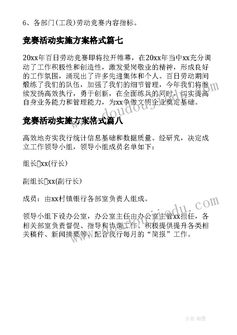 竞赛活动实施方案格式(汇总8篇)