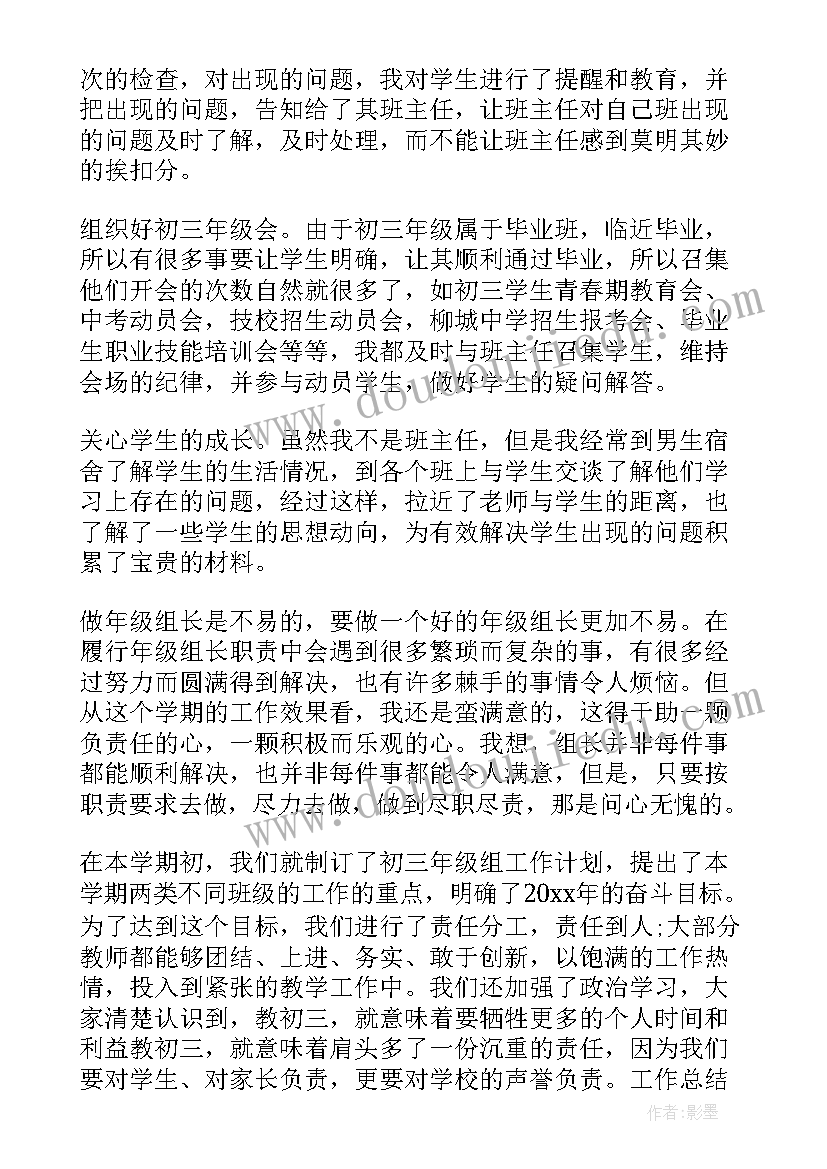 最新初三毕业班年级组长发言 初三年级组长讲话稿(优质5篇)