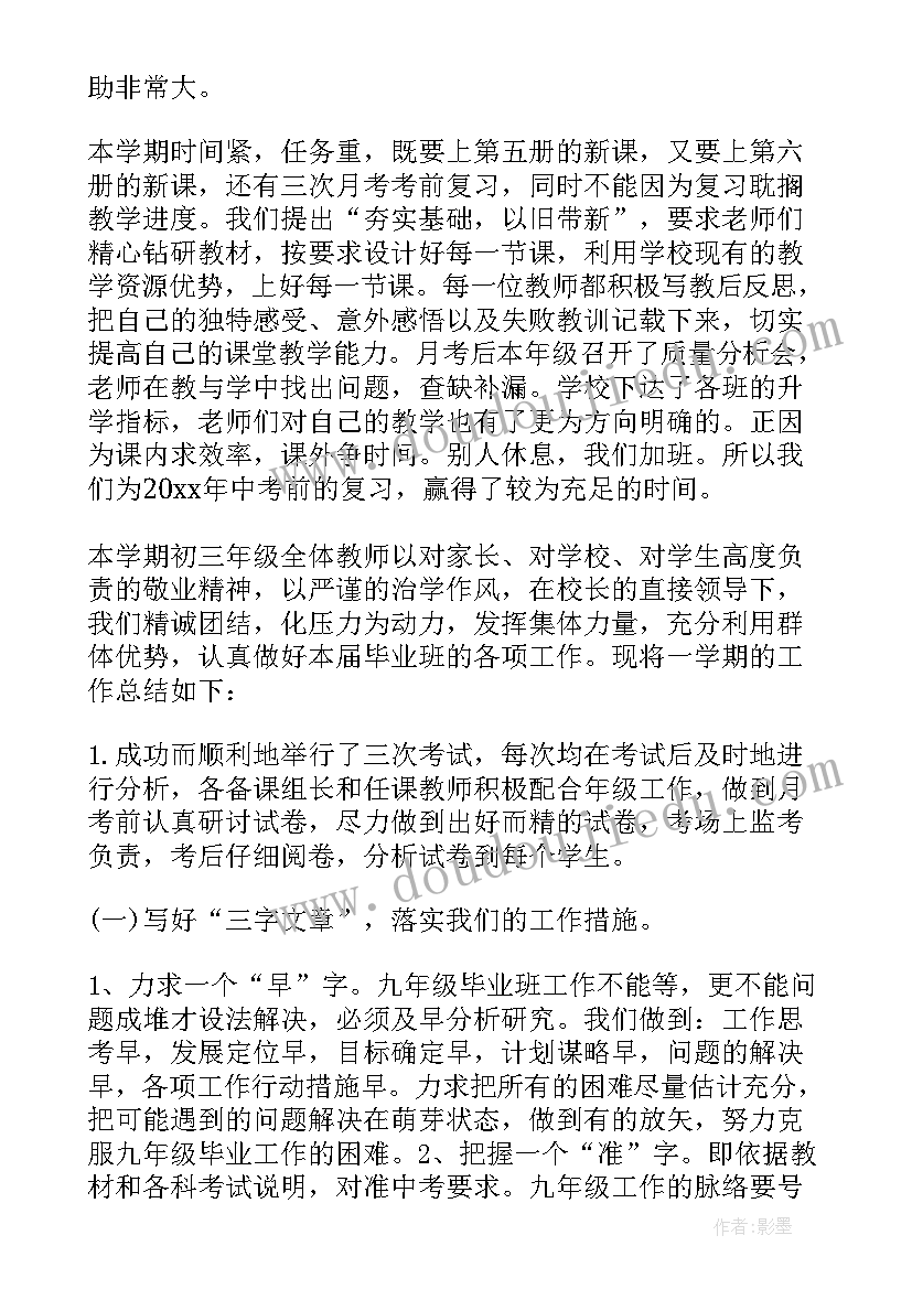 最新初三毕业班年级组长发言 初三年级组长讲话稿(优质5篇)