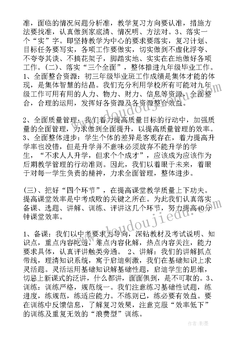 最新初三毕业班年级组长发言 初三年级组长讲话稿(优质5篇)