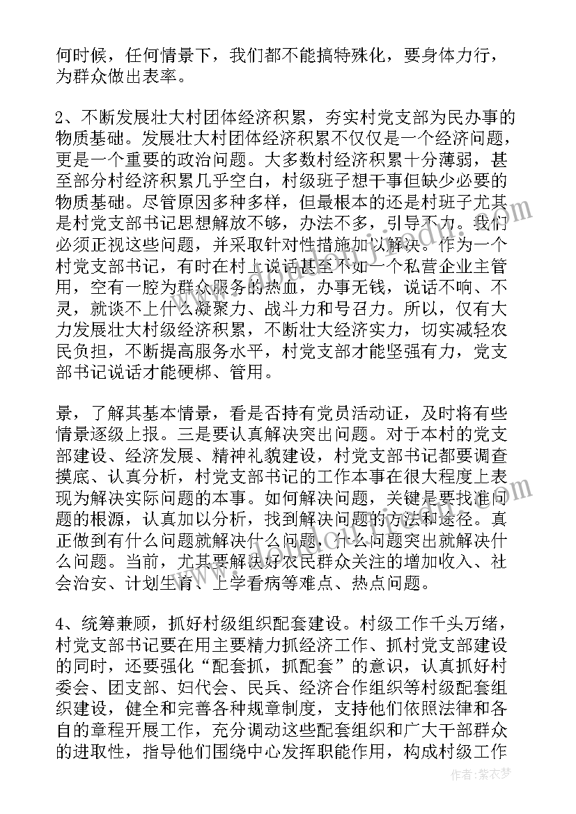 最新支部书记德能勤绩廉履职情况报告 支部书记零容忍心得体会(大全9篇)