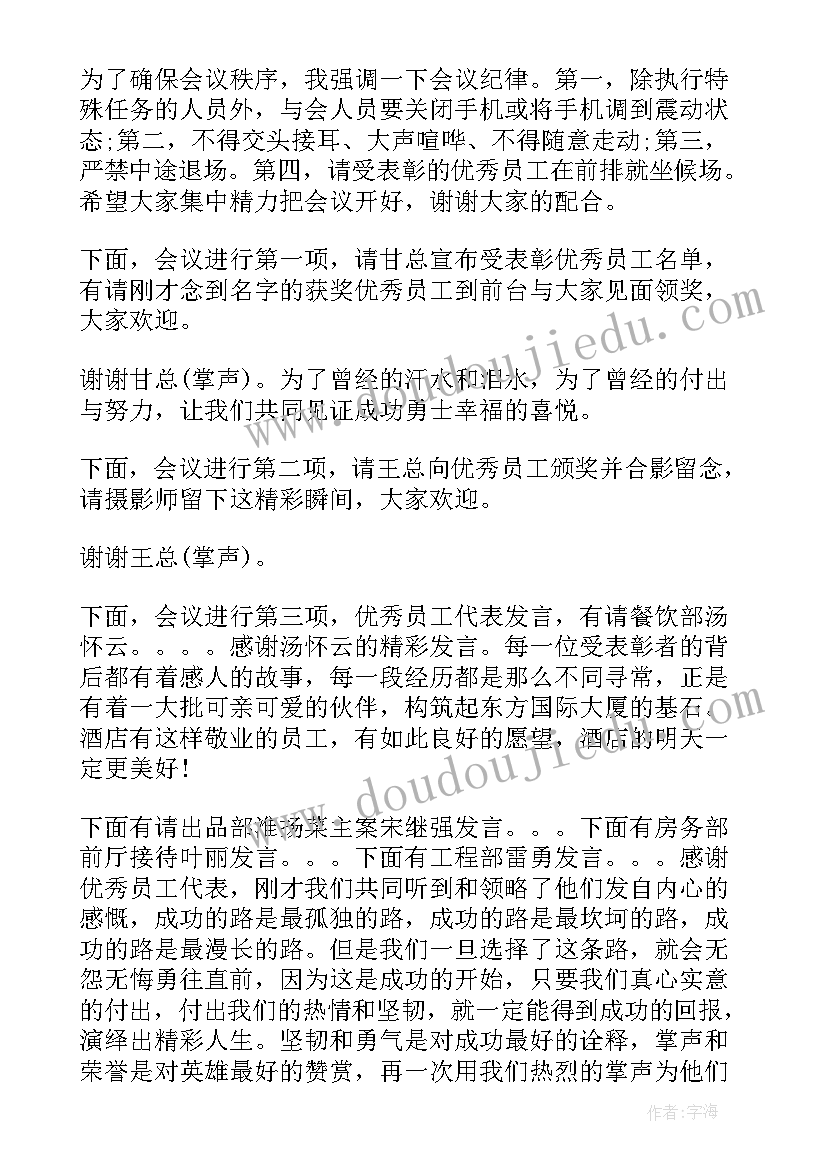 2023年总结大会闭幕词(精选5篇)