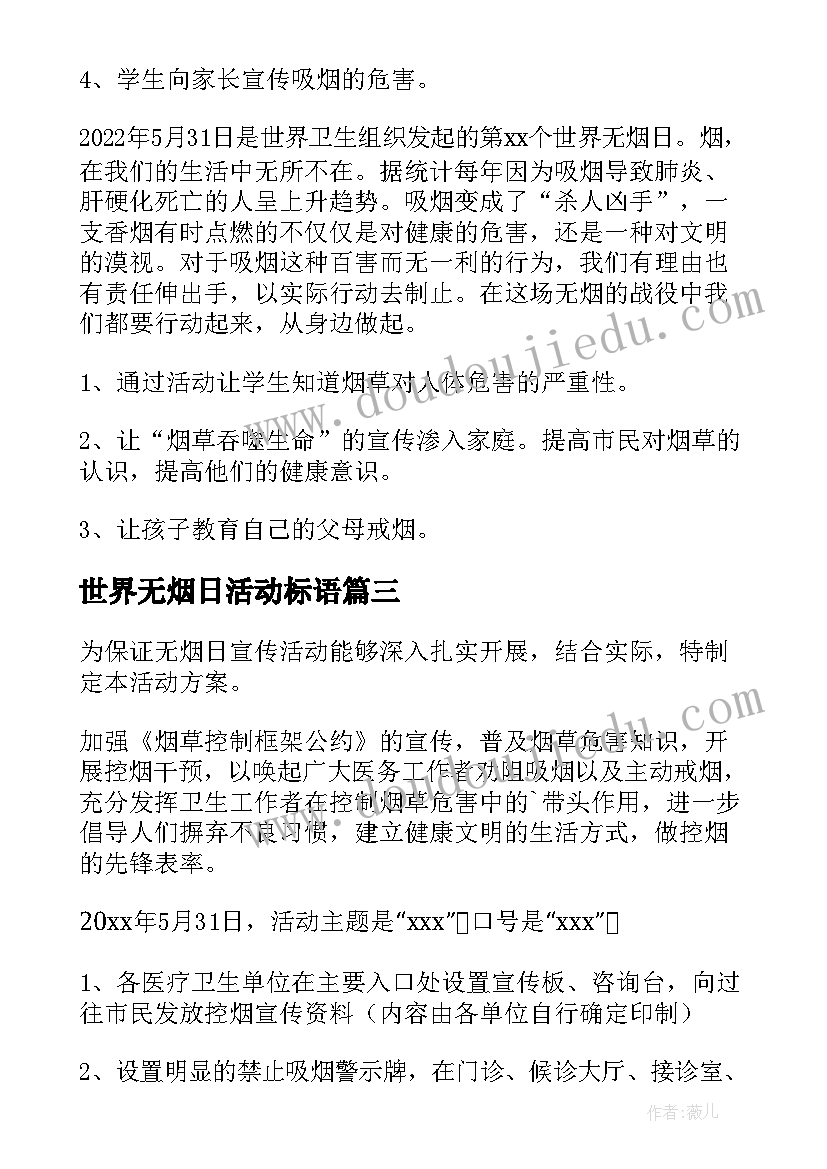 最新世界无烟日活动标语(实用9篇)