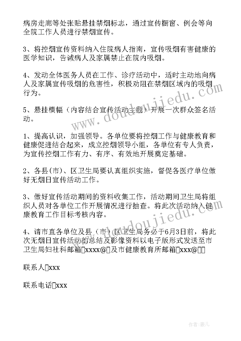 最新世界无烟日活动标语(实用9篇)