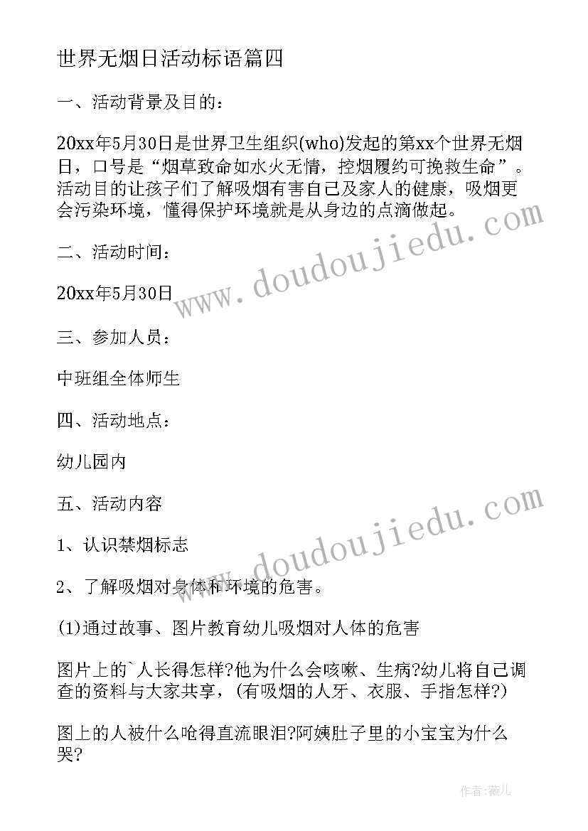 最新世界无烟日活动标语(实用9篇)