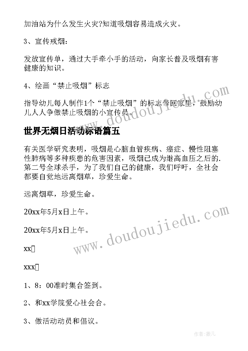 最新世界无烟日活动标语(实用9篇)