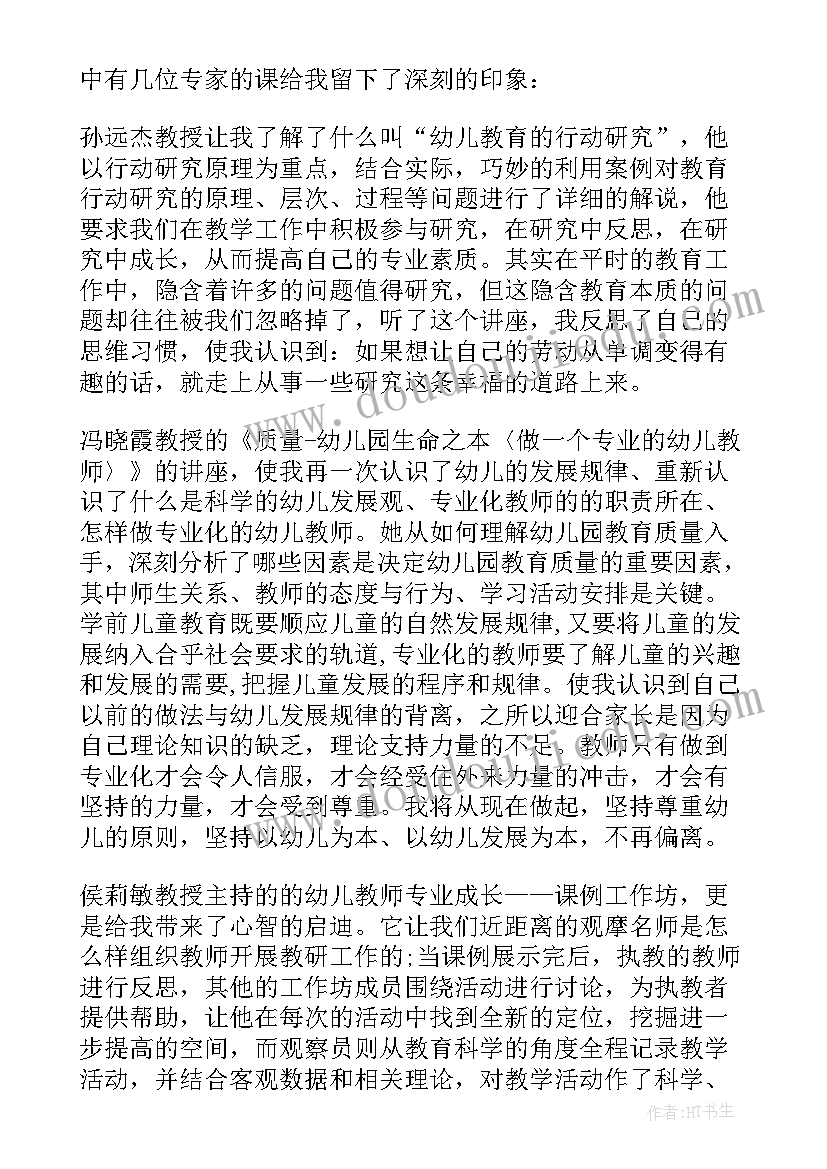 最新幼师安全与法制培训心得体会(模板5篇)