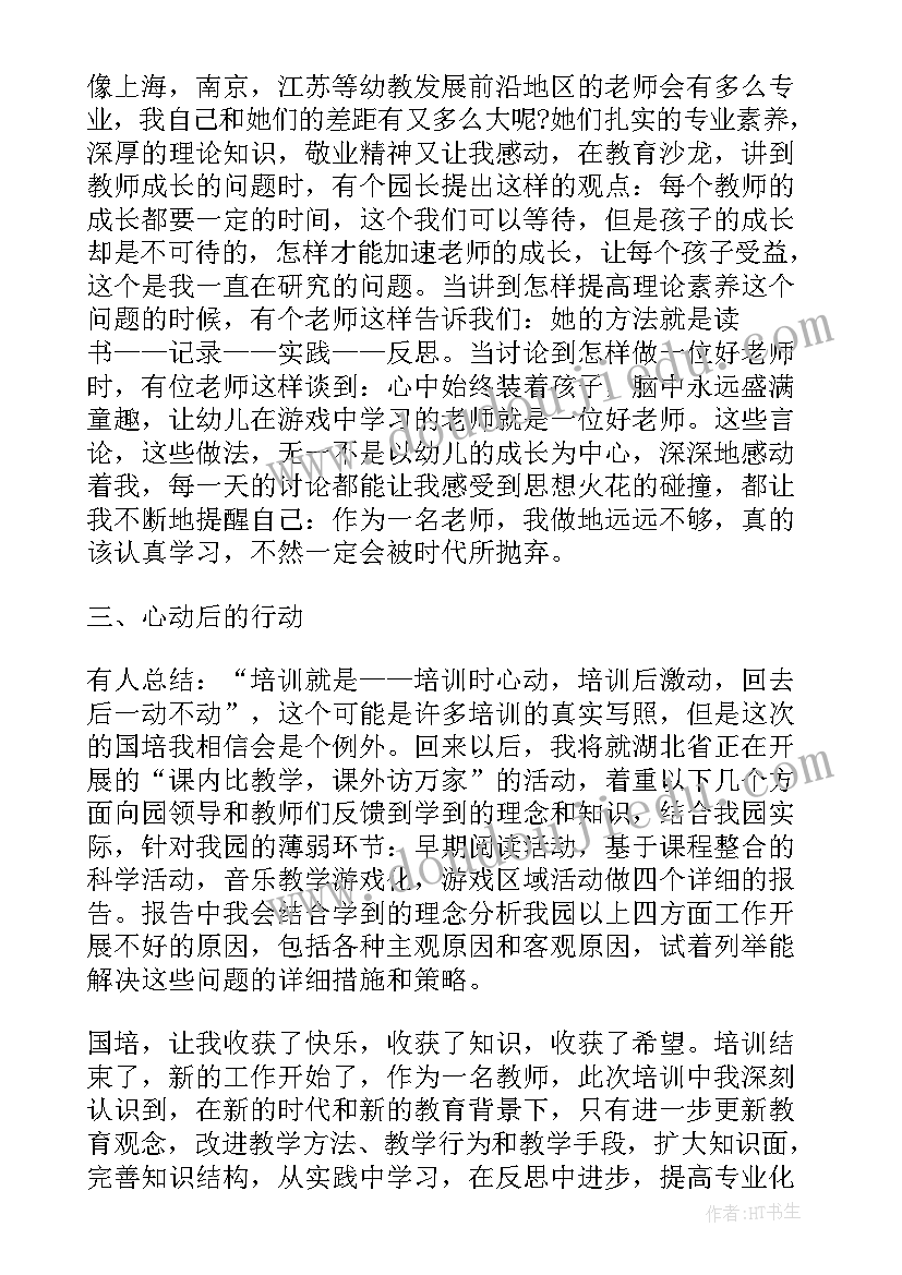 最新幼师安全与法制培训心得体会(模板5篇)