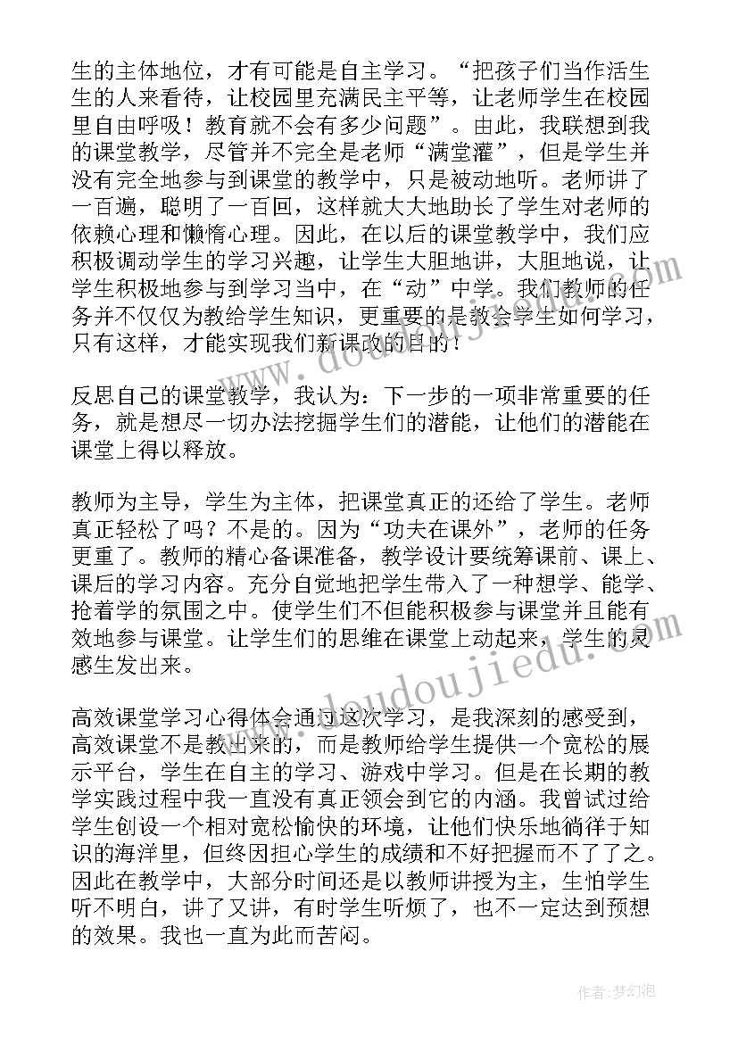 最新浅谈高效课堂心得体会(优质8篇)