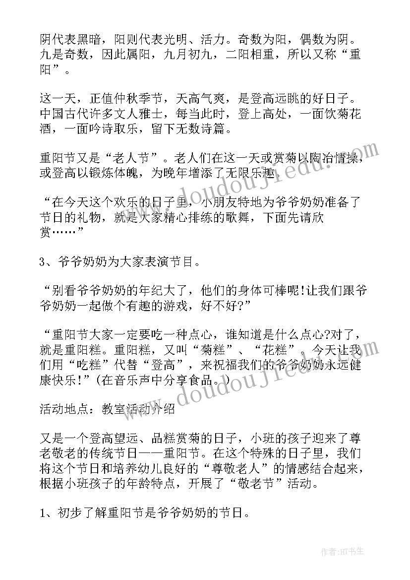 2023年重阳节敬老爱老教案(通用5篇)