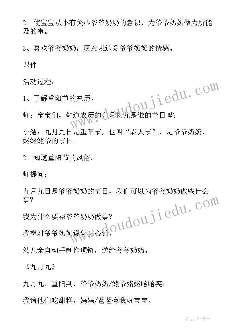 2023年重阳节敬老爱老教案(通用5篇)