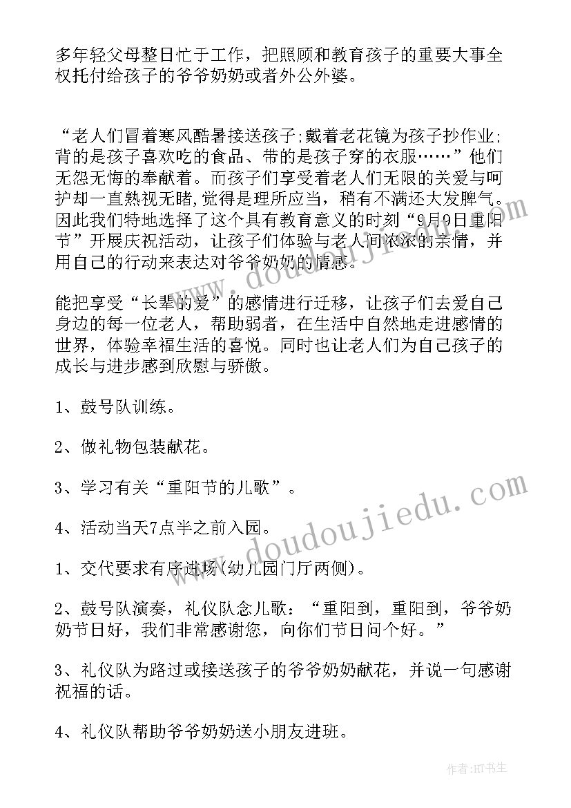 2023年重阳节敬老爱老教案(通用5篇)