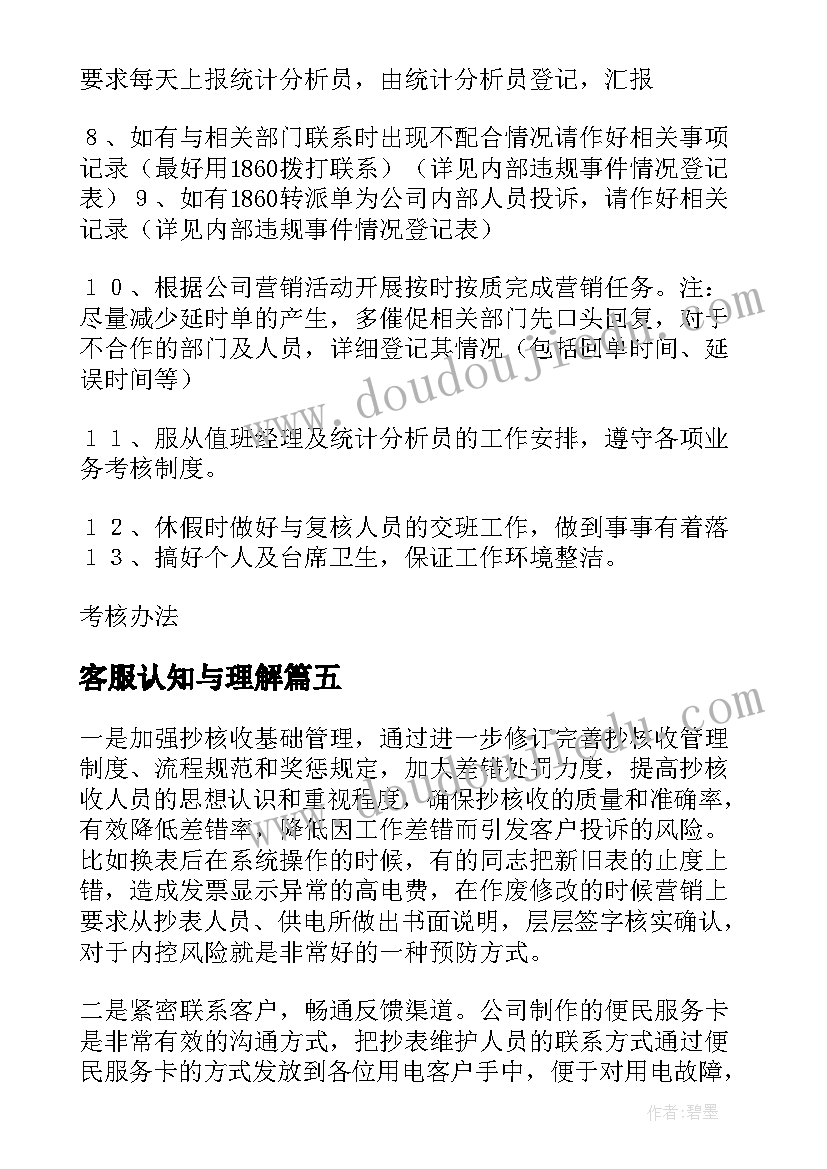 2023年客服认知与理解 京东客服认知实习报告(大全5篇)