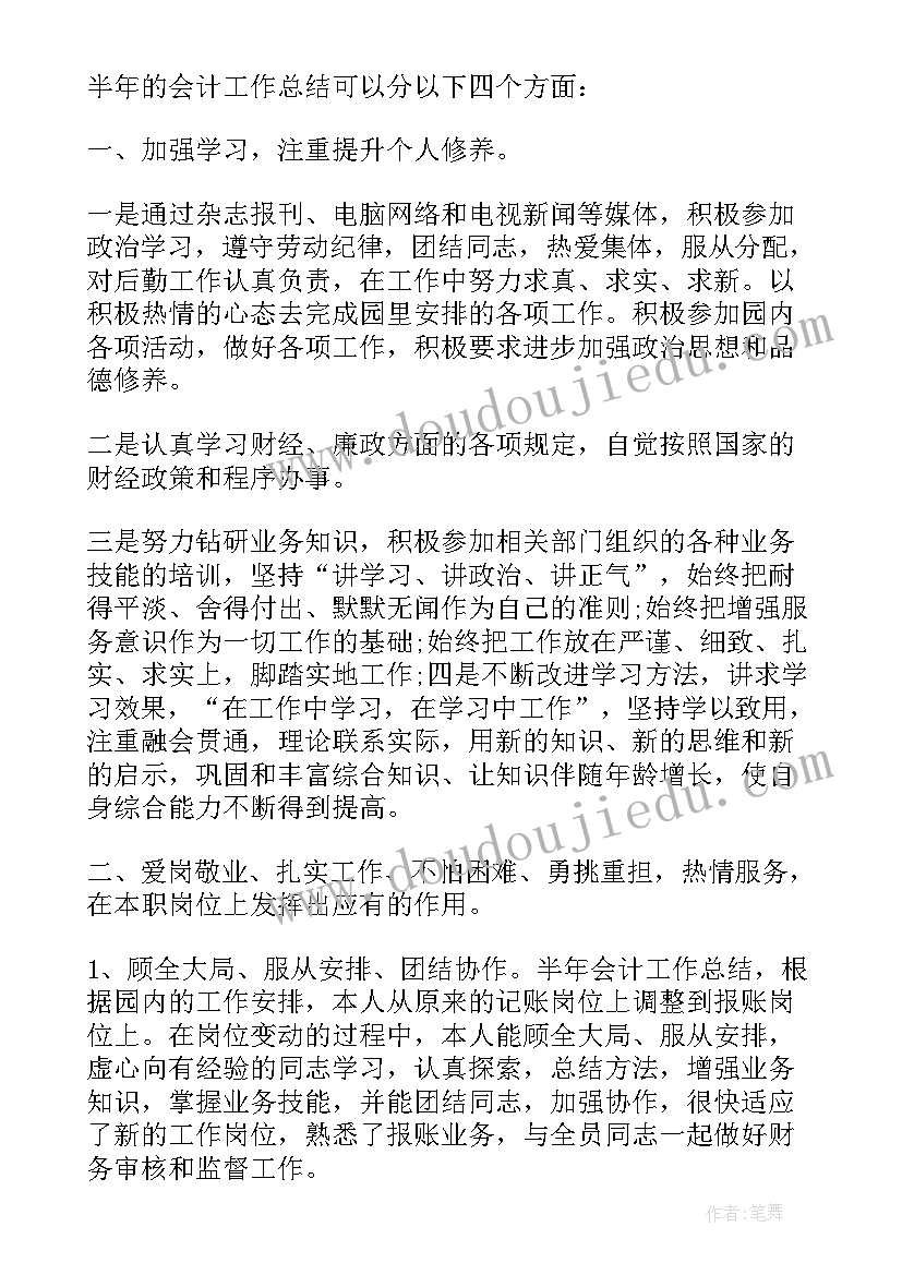 最新出纳半年度总结 出纳半年工作总结(通用9篇)