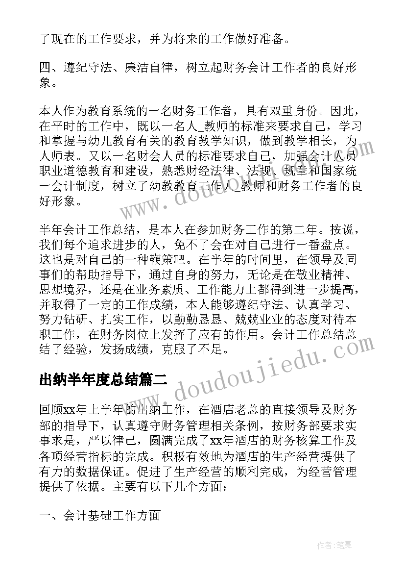 最新出纳半年度总结 出纳半年工作总结(通用9篇)