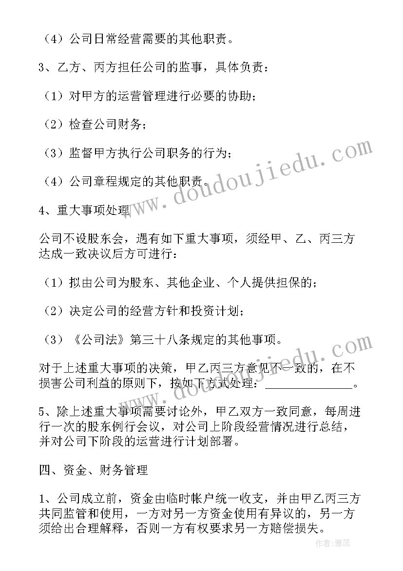 2023年增股合同协议合同 新增股东协议书(模板5篇)