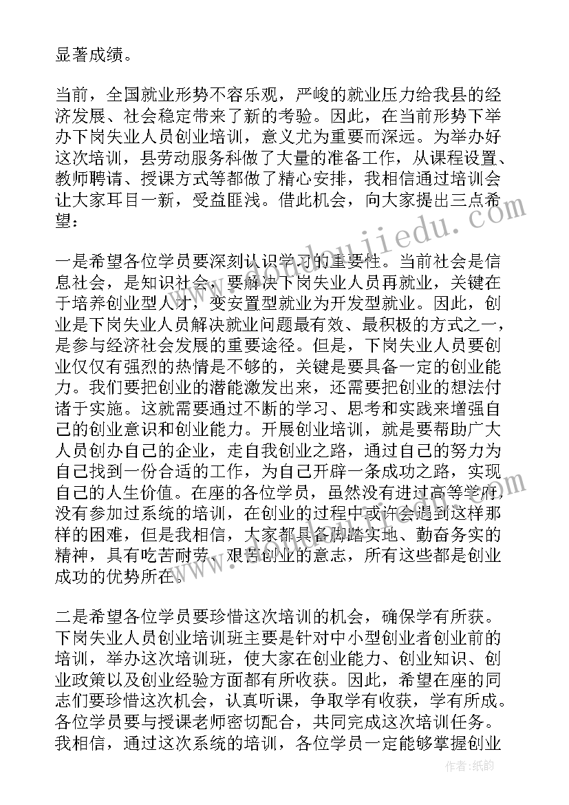 最新教师培训班开班仪式领导讲话稿(模板6篇)