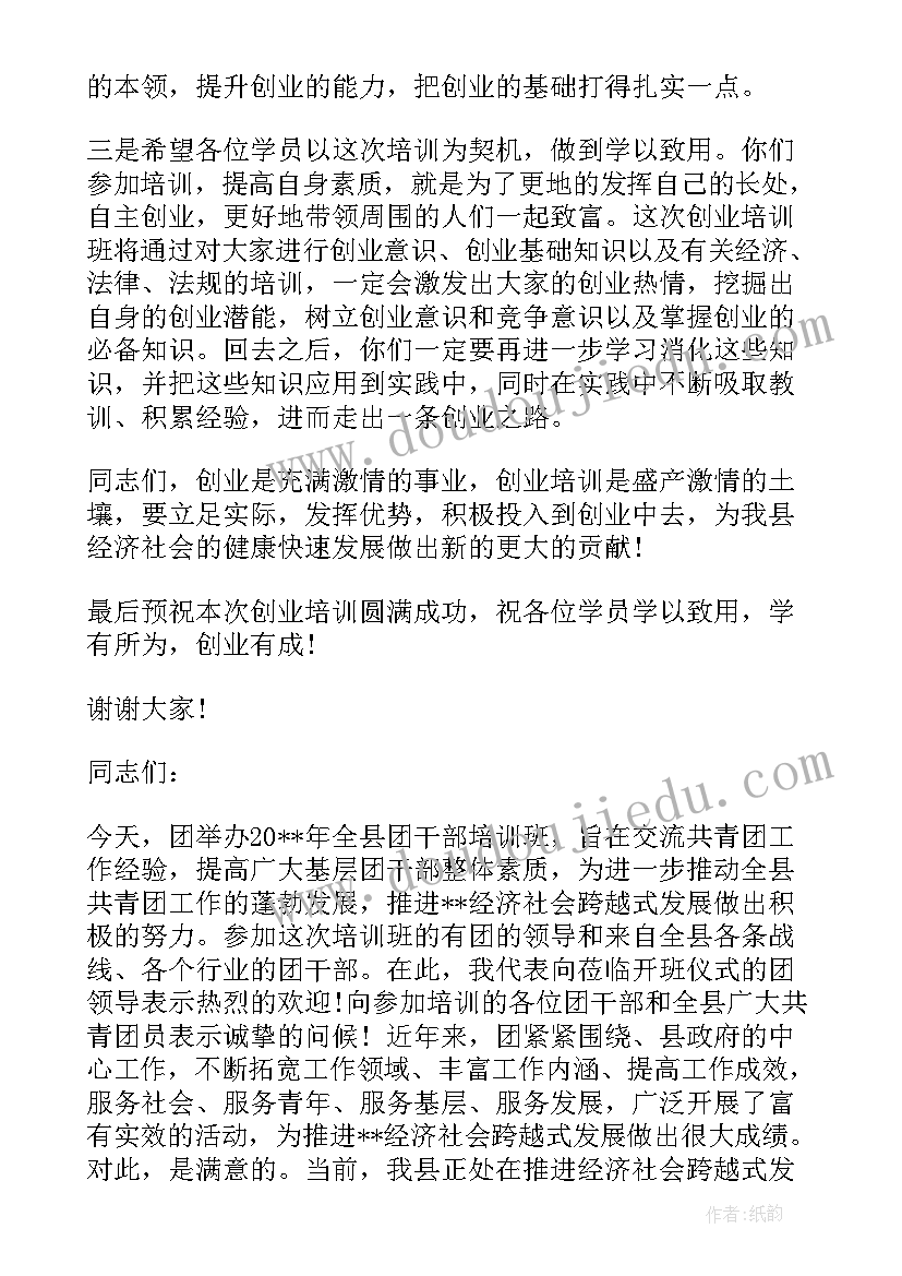 最新教师培训班开班仪式领导讲话稿(模板6篇)