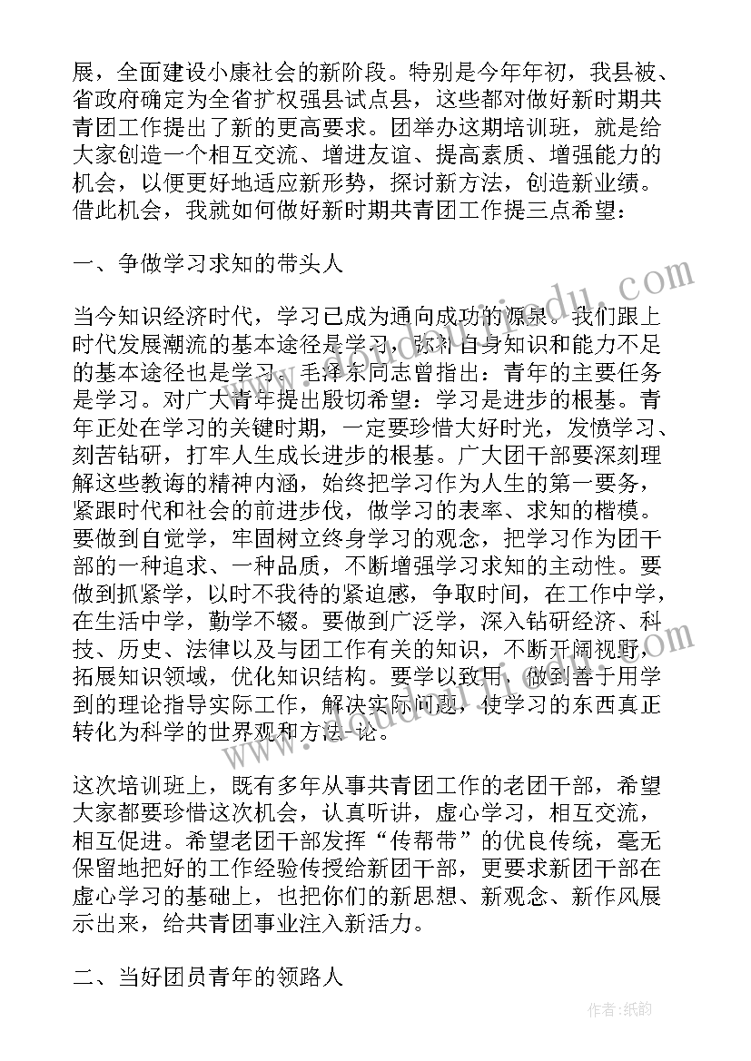 最新教师培训班开班仪式领导讲话稿(模板6篇)