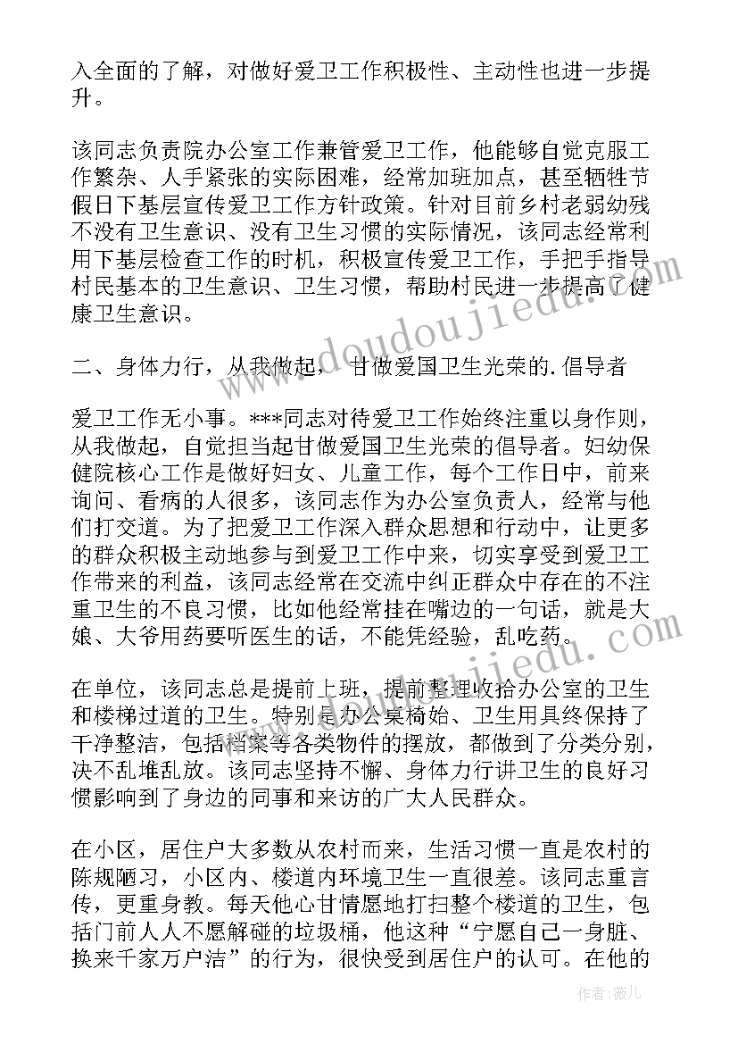 2023年国家爱国卫生工作先进个人事迹材料 爱国卫生先进个人事迹材料(精选7篇)