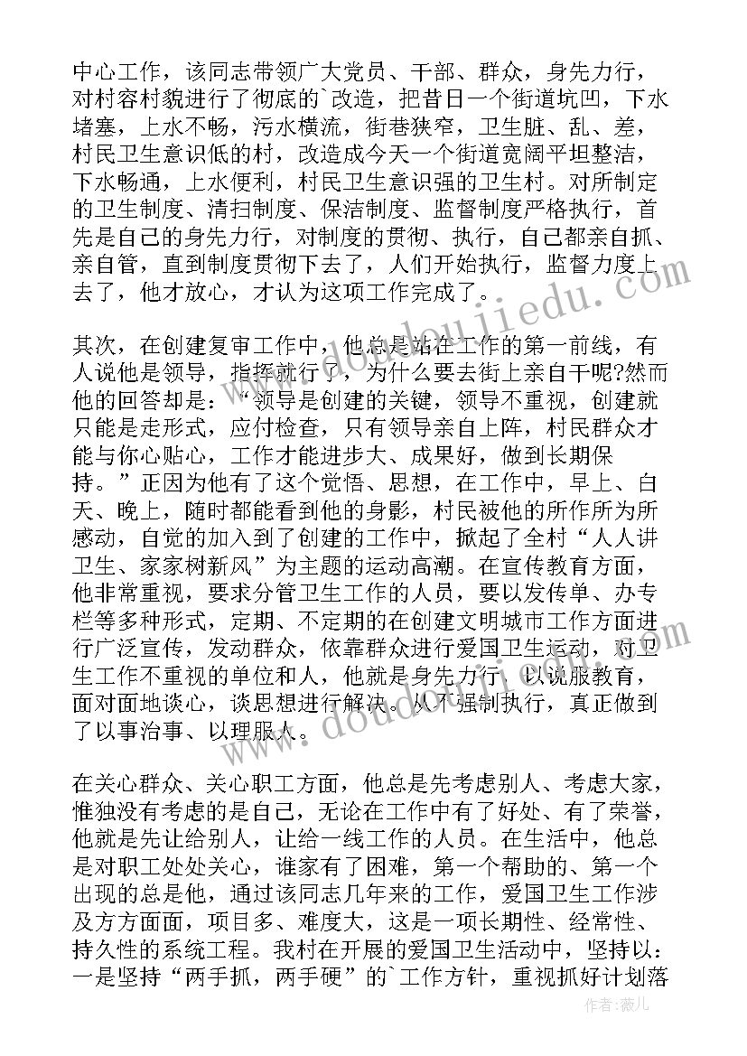 2023年国家爱国卫生工作先进个人事迹材料 爱国卫生先进个人事迹材料(精选7篇)