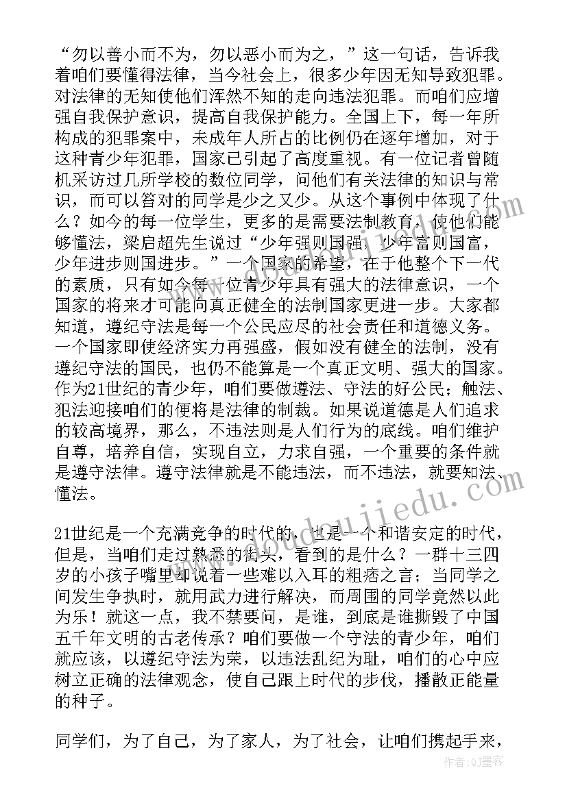 学法守法用法 学法守法的演讲稿(汇总10篇)